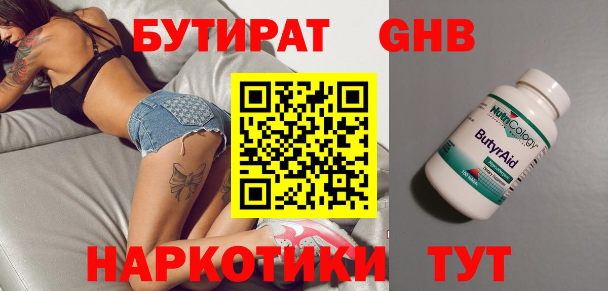 Бутират 1.4BDO Строитель