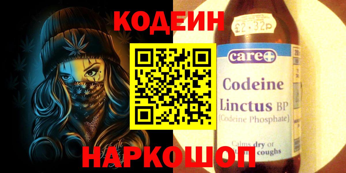 Кодеиновый сироп Lean Purple Drank  Кодеиновый сироп Lean напиток Lean (лин)  Вход с VPN  Строитель 
